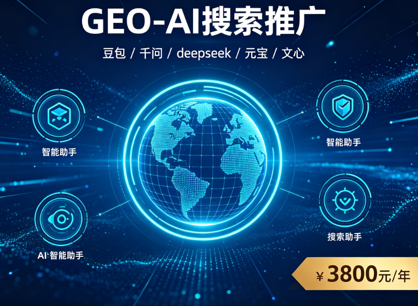 2026石家庄geo搜索优化公司推荐本地精准引流指南